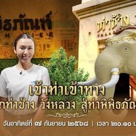 โชคดีผัดไทยโบราณ ท่าช้าง วังหลวง ท่าช้าง วังหลวง