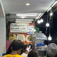 เจ๊เลี๊ยบ สนามเป้า