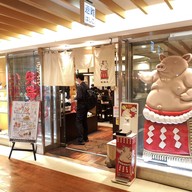 หน้าร้าน Yabaton Meitetsu