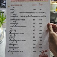 เมนู ราชาบะหมี่เกี๊ยว