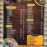 ร้านลาบโมโยลื้อ