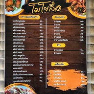 ร้านลาบโมโยลื้อ