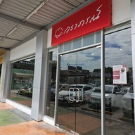 หน้าร้าน Waraporn Salapao บางจาก ราชพฤกษ์