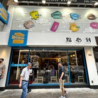 หน้าร้าน Dim Sum Here Yau Ma Tei