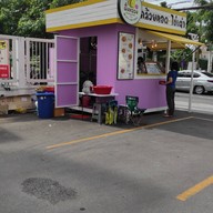 ผึ้งหลวงกล้วยทอด-ไข่เต่า