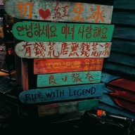 บรรยากาศ Chew Jetty