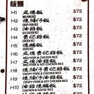 เมนู Yat Lok Restaurant Stanley Street