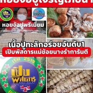เจริญโภชนาหมูแผ่นหมูทุบหอยจ้อปู