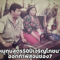 เจริญโภชนาหมูแผ่นหมูทุบหอยจ้อปู