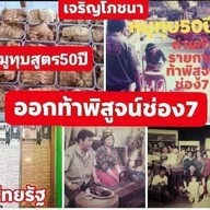 เจริญโภชนาหมูแผ่นหมูทุบหอยจ้อปู