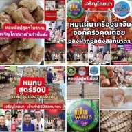 เจริญโภชนาหมูแผ่นหมูทุบหอยจ้อปู
