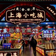 บรรยากาศ Nanjing Road