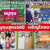 เจริญโภชนาหมูแผ่นหมูทุบหอยจ้อปู