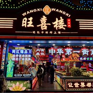 บรรยากาศ Nanjing Road