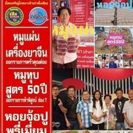 เจริญโภชนาหมูแผ่นหมูทุบหอยจ้อปู