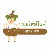 ขนมใหม่ใหม่