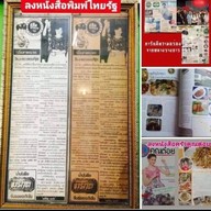 เจริญโภชนาหมูแผ่นหมูทุบหอยจ้อปู