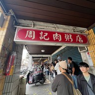 Zhouji Meat Porridge