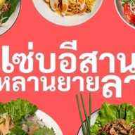 หลานยายลา