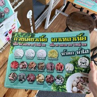 เนื้อตุ๋นเจริญนคร เจริญนคร