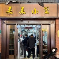 莱莱小龙 Lai Lai Snack Dumpling