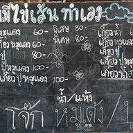 เมนู ซุปเปอร์ติ่มซำ 3 สนามบินภูเก็ต