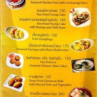 เมนู หลินฟ้า โรงแรม เดอะ สุโกศล