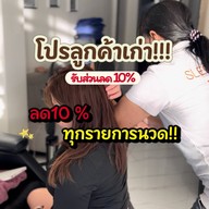 sleep mode นวดศรีษะผ่อนคลาย & นวดเพื่อสุขภาพ ลาซาล79