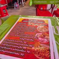 เมนู เย็นตาโฟโคตรเครื่อง เมนูข้าวเด็ด ก๋วยจั๊บญวน เล้งแซ่บ เย็นตาโฟโคตรเครื่อง เมนูข้าวเด็ด ก๋วยจั๊บญวน เล้งแซ่บ