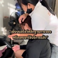 sleep mode นวดศรีษะผ่อนคลาย & นวดเพื่อสุขภาพ ลาซาล79