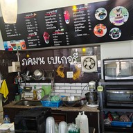 ภคมนเบเกอรี่ (Phakhamon Bakery)