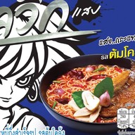 มาม่า โก๊ะ