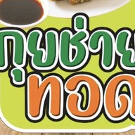 ตัวตึง