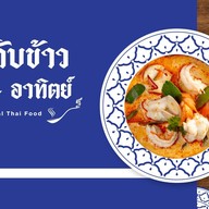 ข้าวเสาร์-อาทิตย์