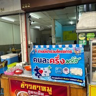ร้าน เฮง เฮง ราดหน้ายอดผัก สาขาเจริญนคร12 สาขาเจริญนคร12