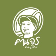 ฅนจร คอฟฟี่ สาขา 2