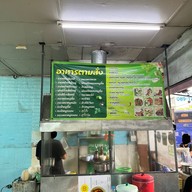 ร้าน เฮง เฮง ราดหน้ายอดผัก สาขาเจริญนคร12 สาขาเจริญนคร12