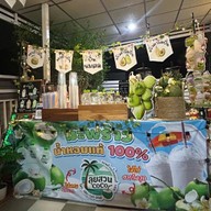 ลุยสวน CoCo (มะพร้าวน้ำหอมแท้100%)