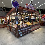 แม่ยาย แฟชั่นไอส์แลนด์