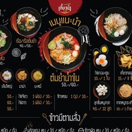 เตี๋ยวยัง ก๋วยเตี๋ยวต้มยำ หทัยราษฎร์