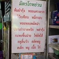 มิตรโกหย่วน