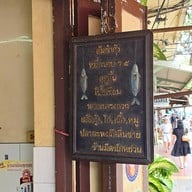 มิตรโกหย่วน