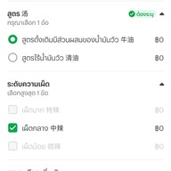 เมนู หม่าล่าอาอี๋ บรรทัดทอง บรรทัดทอง