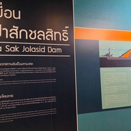 บรรยากาศ พิพิธภัณฑ์ลุ่มน้ำป่าสัก