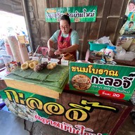 กะลอจี๊ ตลาดบ้านใหม่
