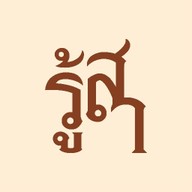 ชารู้สา