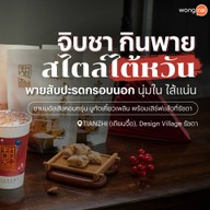 TIANZHI (เถียนจื้อ) ดีไซน์ วิลเลจ (รัชดา)