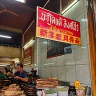 บรรยากาศ โกตี๋โอชา