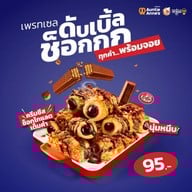 Auntie Anne's เซ็นทรัล อยุธยา
