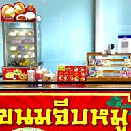 ซาลาเปาลุงแก่น